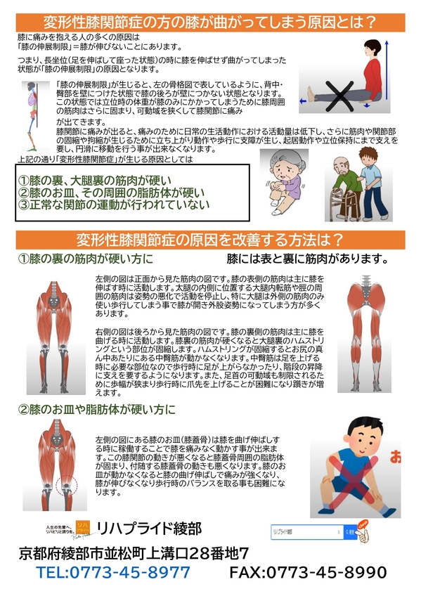 変形性膝関節症_page-0001[1].jpg