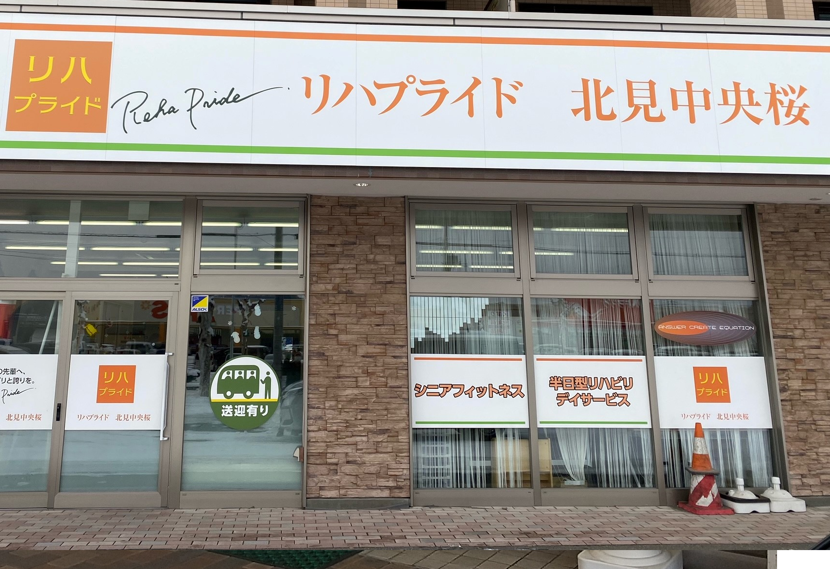 リハプライド 北見中央桜 リハプライド リハビリ型デイサービス